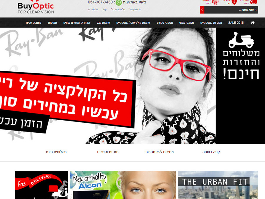 BuyOptic אופטיקה ברשת