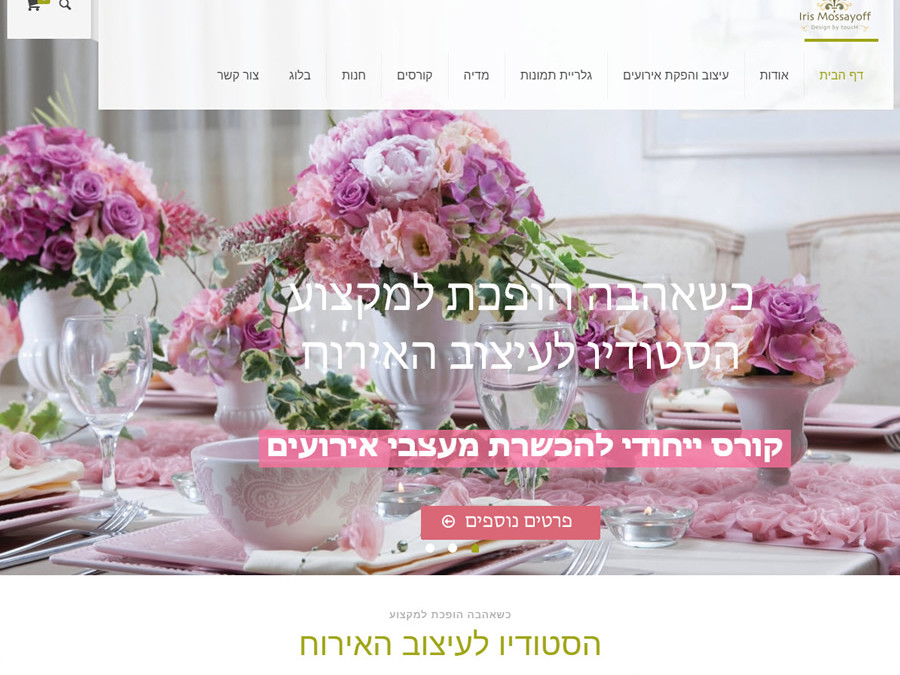 איריס עיצובים